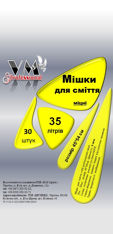 Мішки для сміття "VM Professional" міцні, 35л., 30 шт., 45*54 см., 8 мкм., HDPE